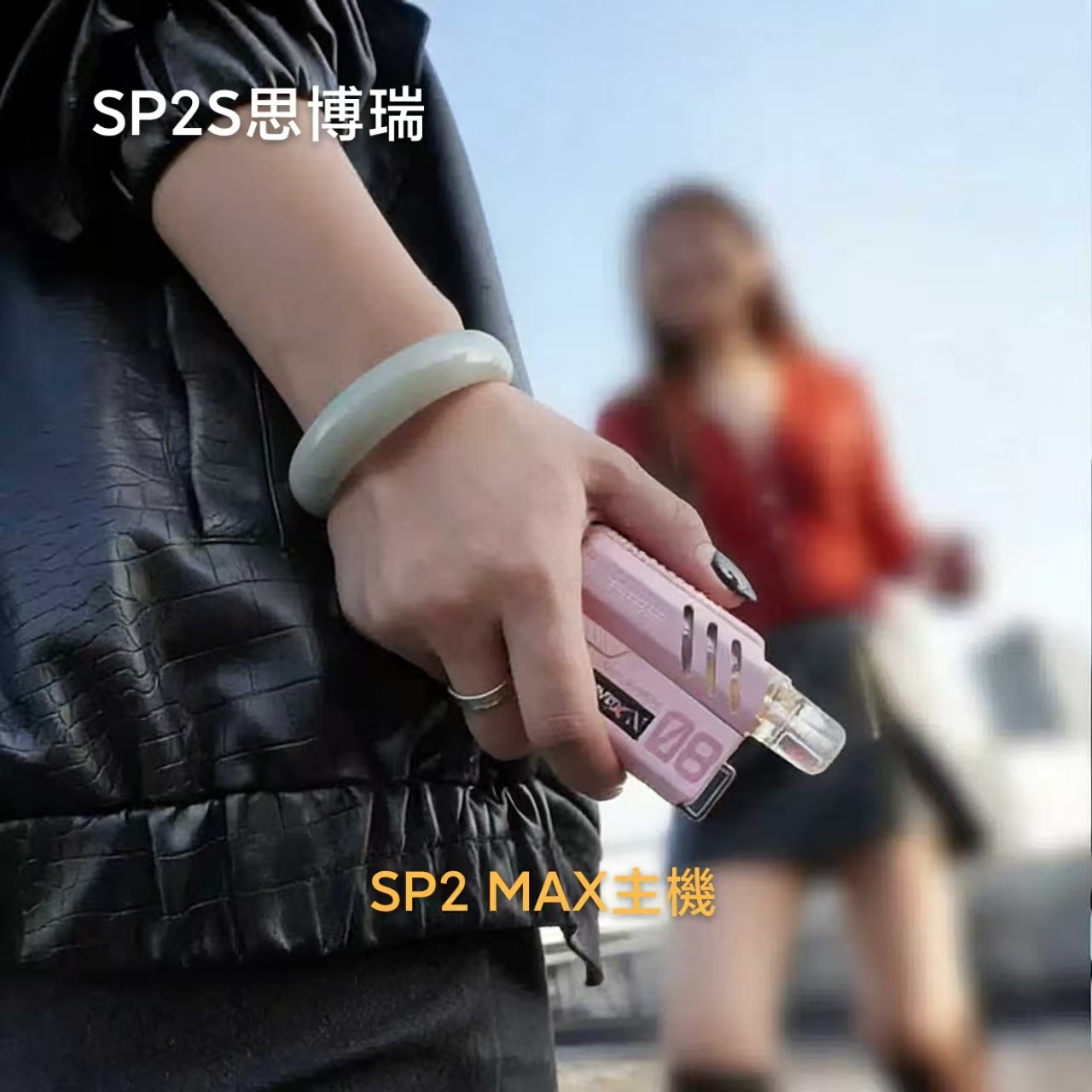 SP2S MAX 主機旗艦版 | 17W 智能調功 | SP2S方塊電子煙