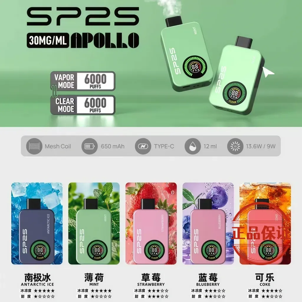 SP2S Apollo 12000口 一次性電子煙 | 雙模式切換(有煙/無煙)